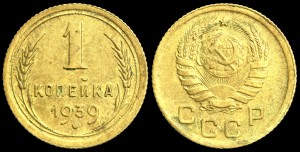 Rosja, 1 Kopiejka 1939. KM 105
