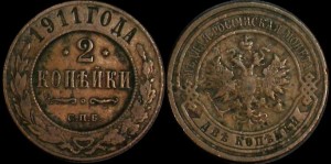 Rosja, 2 kopiejki 1911 KM 10.2