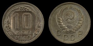  Rosja, 10 Kopiejek 1940, KM 109