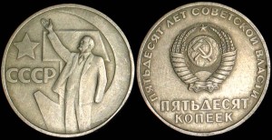  Rosja, 50 Kopiejek, KM 139