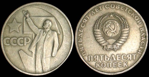 Rosja 50 kopiejek 1967.jpg