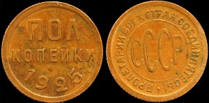 Rosja, 1/2 kopiejki 1925, KM 75