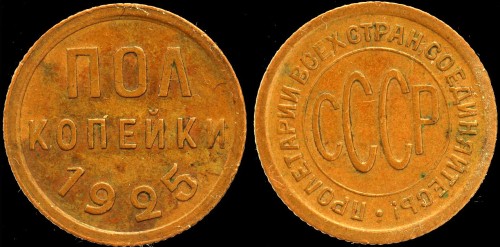 ZSRR PółKop. 1925.jpeg