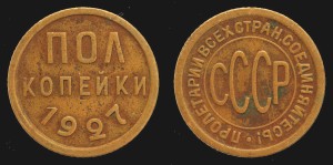 Rosja, 1/2 kopiejki 1927, KM 75