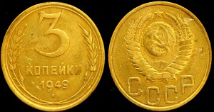  Rosja, 3 Kopiejki 1949, KM 114