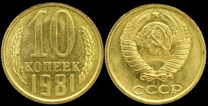 Rosja, 10 Kopiejek 1981, KM 130