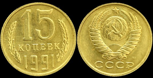 ZSRR 15 KOP 1991 M.jpeg