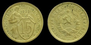  Rosja, 15 Kopiejek 1932, KM 96