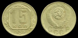  Rosja, 15 Kopiejek 1956, KM 117