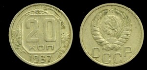 Rosja, 20 Kopiejek 1937, KM 111