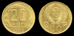  Rosja, 20 Kopiejek 1955, KM 118