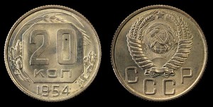  Rosja, 20 Kopiejek 1954, KM 118