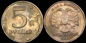  Rosja, 5 Rubli 1998, KM 606