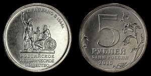 Rosja, 5 Rubli 2016, Towarzystwo Historyczne UC141