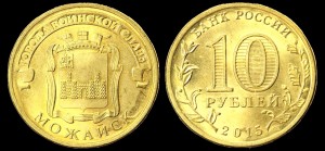 Rosja, 10 Rubli 2015, Miasta bitew - Możańsk, UC118
