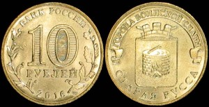Rosja, 10 Rubli 2016, Miasta Bitew - Stara Ruś UC131
