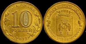 Rosja, 10 Rubli 2012, Nowogród Wielki, KM 1387