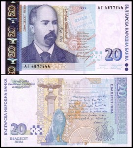 BUŁGARIA, 20 LEWA 1999 Pick 118a