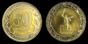 Rosja, 50 Rubli 2025 Bimetal, UC1150