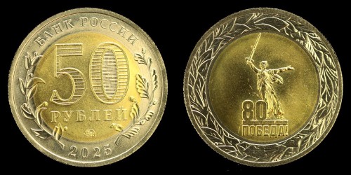 Rosja, 50 Robli 2025 50l. zwyć.jpeg