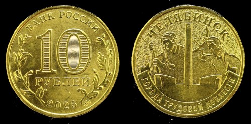 Rosja, 10 Rubli 2025 Czeliabinsk.jpeg