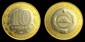 Rosja, 10 Rubli 2022, Karaczajo - Czerkieska Republika UC1015
