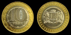 Rosja, 10 Rubli 2022, Obwód Iwanowski UC1025