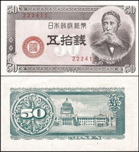 JAPONIA, 50 SEN (1948) Pick 61b