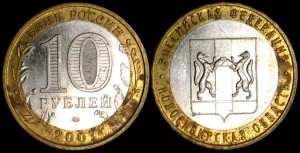Rosja, 10 Rubli 2007, Okr. Nowosybirski, KM 974
