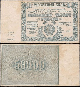 ROSJA, 50000 RUBLI 1921, sygn. Diukow, Pick 116a1