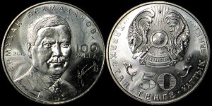 Kazachstan, 50 Tenge 2015, E. Bekmahanow KM 322, Stan I