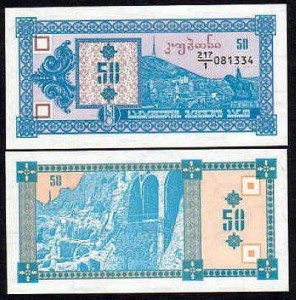 GRUZJA, 50 LARI	(1993), Pick 27