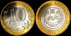 Rosja, 10 Rubli 2007, Rep. Chakasja, KM 971