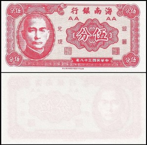 CHINY PROWINCE – HAINAN BANK 5 CENTS 1949 Pick S1453