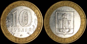 Rosja, 10 Rubli 2005, Okr. Orłowski, KM 890