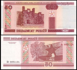 BIAŁORUŚ, 50 RUBLI 2000 (2010) Pick 25b