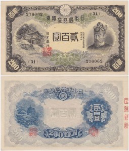 JAPONIA, 200 YEN (1945) Pick 44a