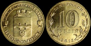 Rosja, 10 Rubli 2013, Naro Fominsk, KM 1453, Stan I