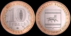 Rosja, 10 Rubli 2009, Żydowski okręg autonomiczny KM 989