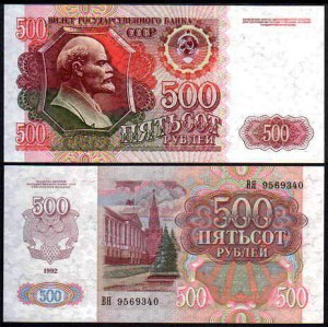 ROSJA - ZSRR, 500 RUBLI 1992 Pick 249a