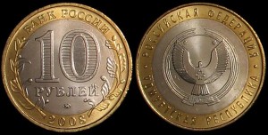 Rosja, 10 Rubli 2008, Rep. Udmurtska KM 975