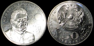 Kazachstan, 50 Tenge 2015, Ż. Teszeniew KM 321, Stan I
