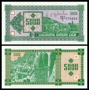 GRUZJA, 5000 LARI	(1993), Pick 31