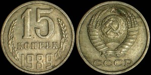 Rosja, 15 Kopiejek 1991, KM 131