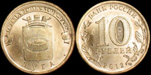 Rosja, 10 Rubli 2012, Ługa - Miasta Bitew, KM 1382, Stan I