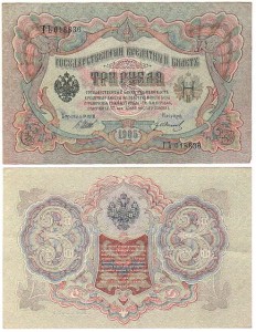 ROSJA-CARAT, 3 RUBLE 1905, Szipow/Iwanow Pick 9c(4)